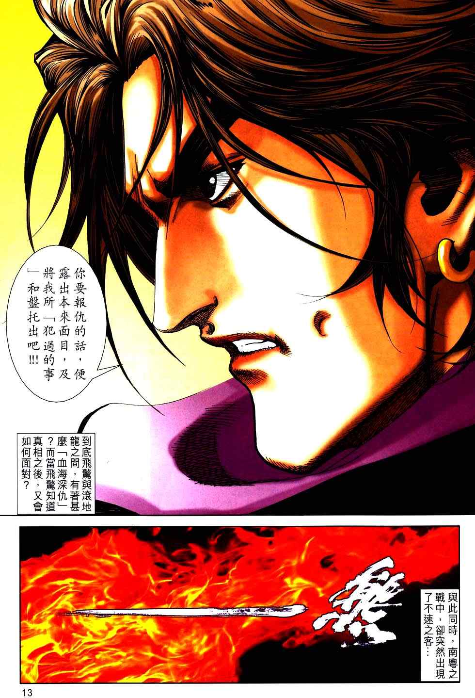 🍵霸刀 第753回 第13页