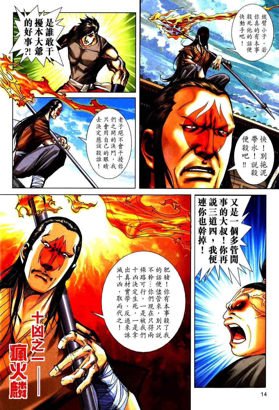🍵霸刀 第753回 第14页