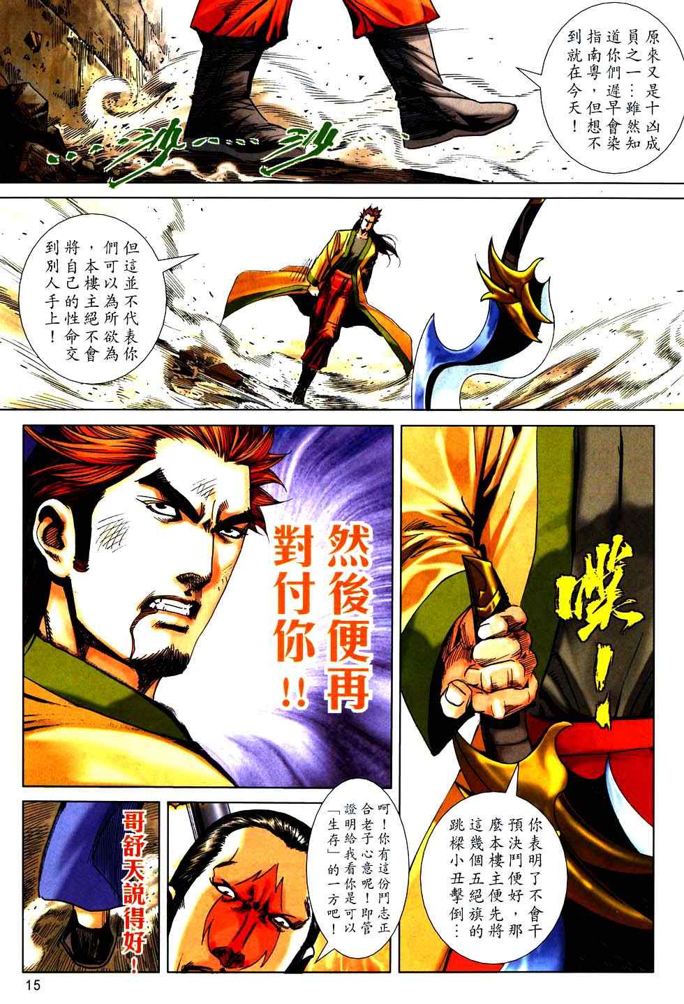 🍵霸刀 第753回 第15页