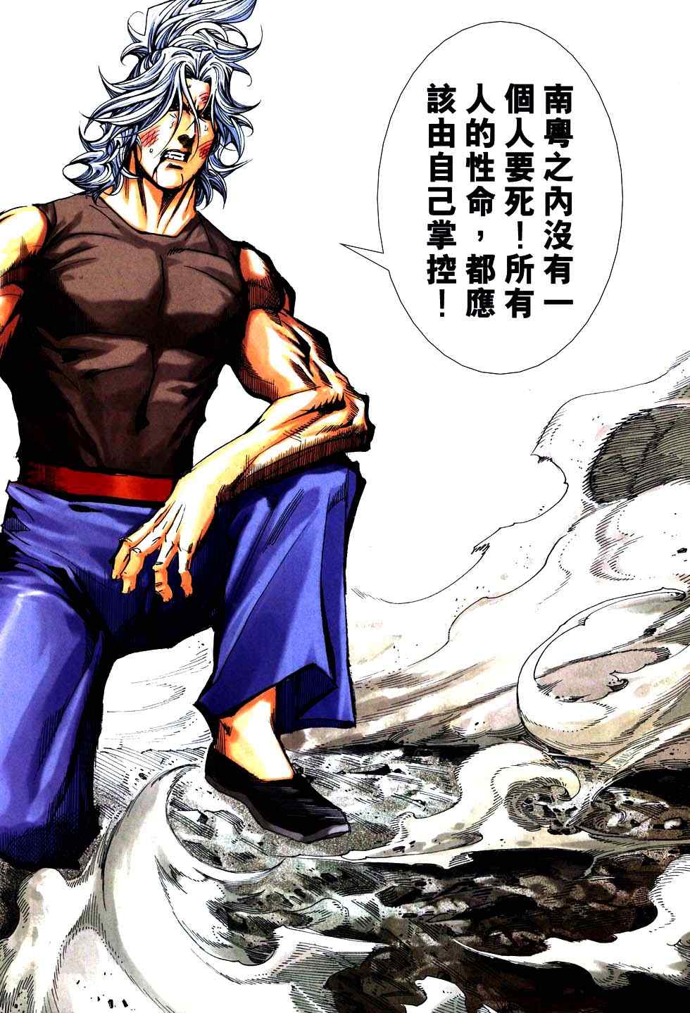🍵霸刀 第753回 第16页
