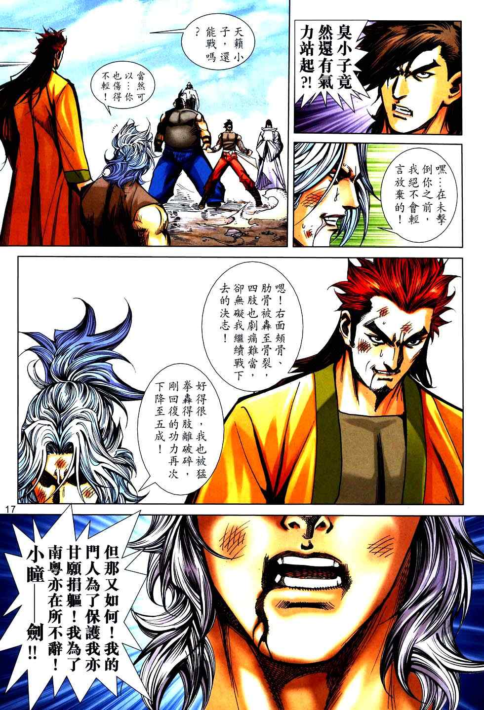 🍵霸刀 第753回 第17页