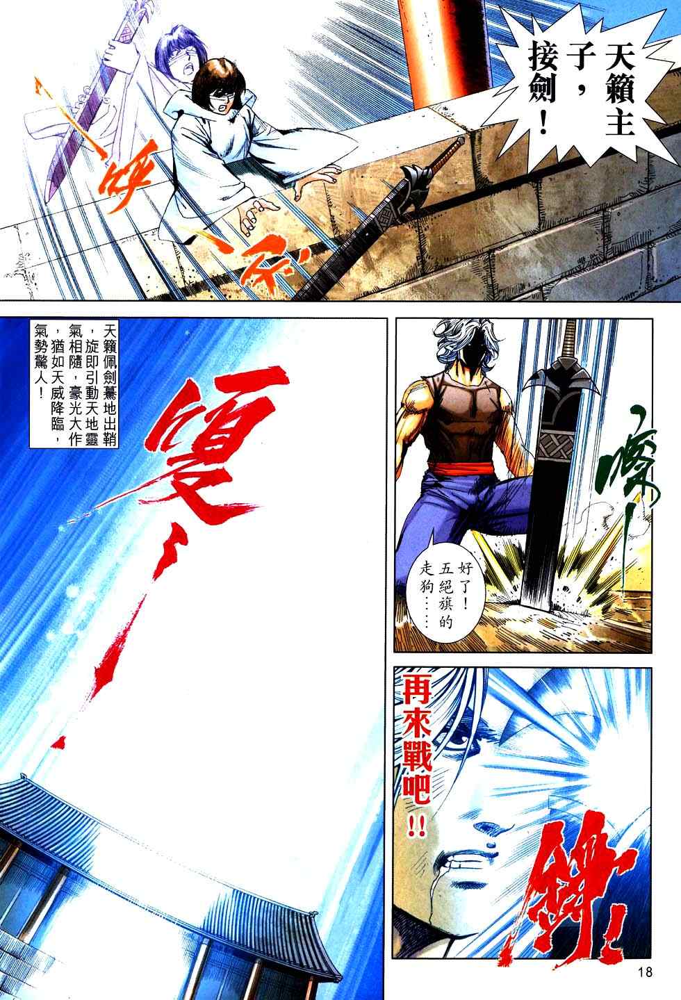🍵霸刀 第753回 第18页