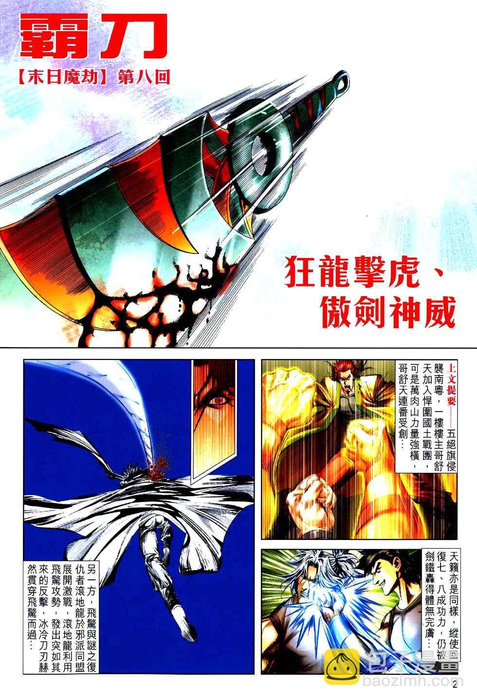 🍵霸刀 第753回 第2页