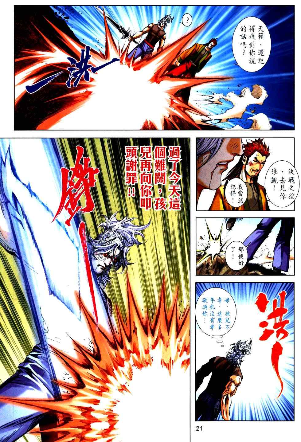 🍵霸刀 第753回 第21页