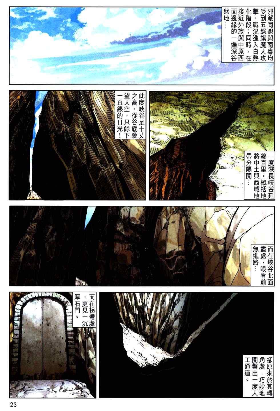 🍵霸刀 第753回 第23页