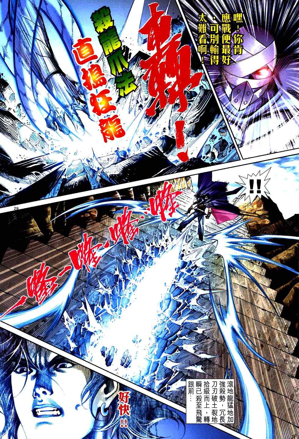 🍵霸刀 第753回 第29页