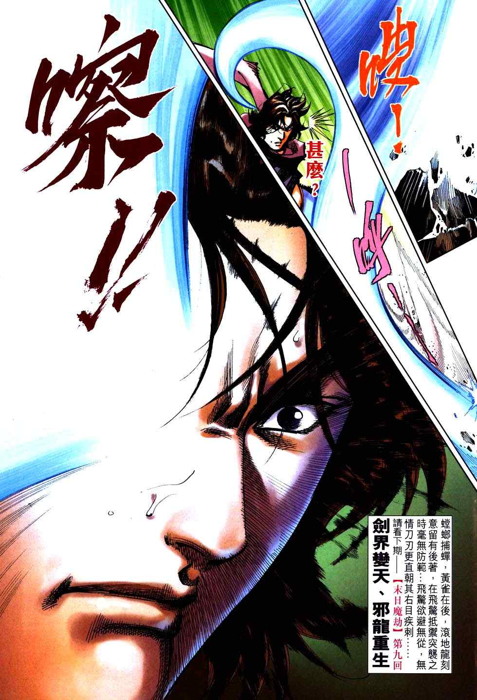 🍵霸刀 第753回 第31页