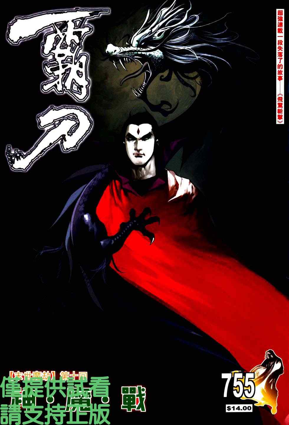 🍵霸刀 第755回 第1页