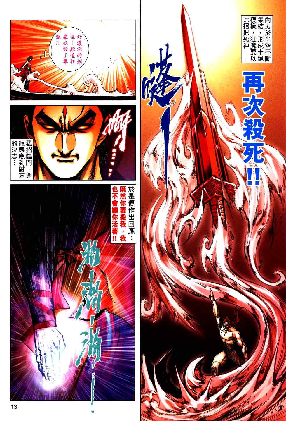 🍵霸刀 第755回 第11页