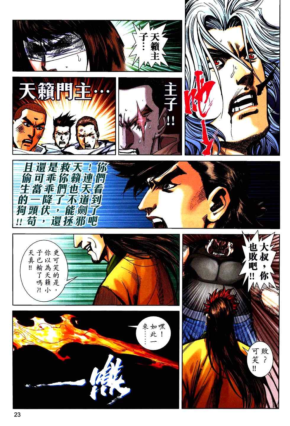 🍵霸刀 第755回 第20页