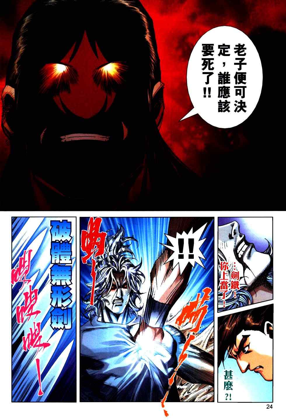 🍵霸刀 第755回 第21页