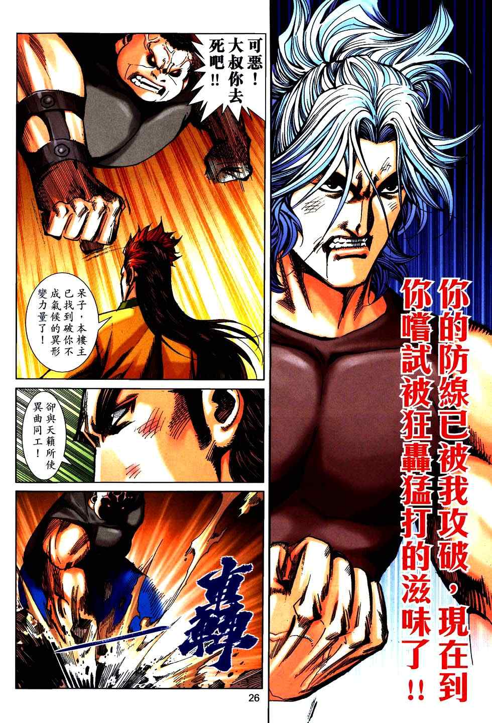 🍵霸刀 第755回 第23页