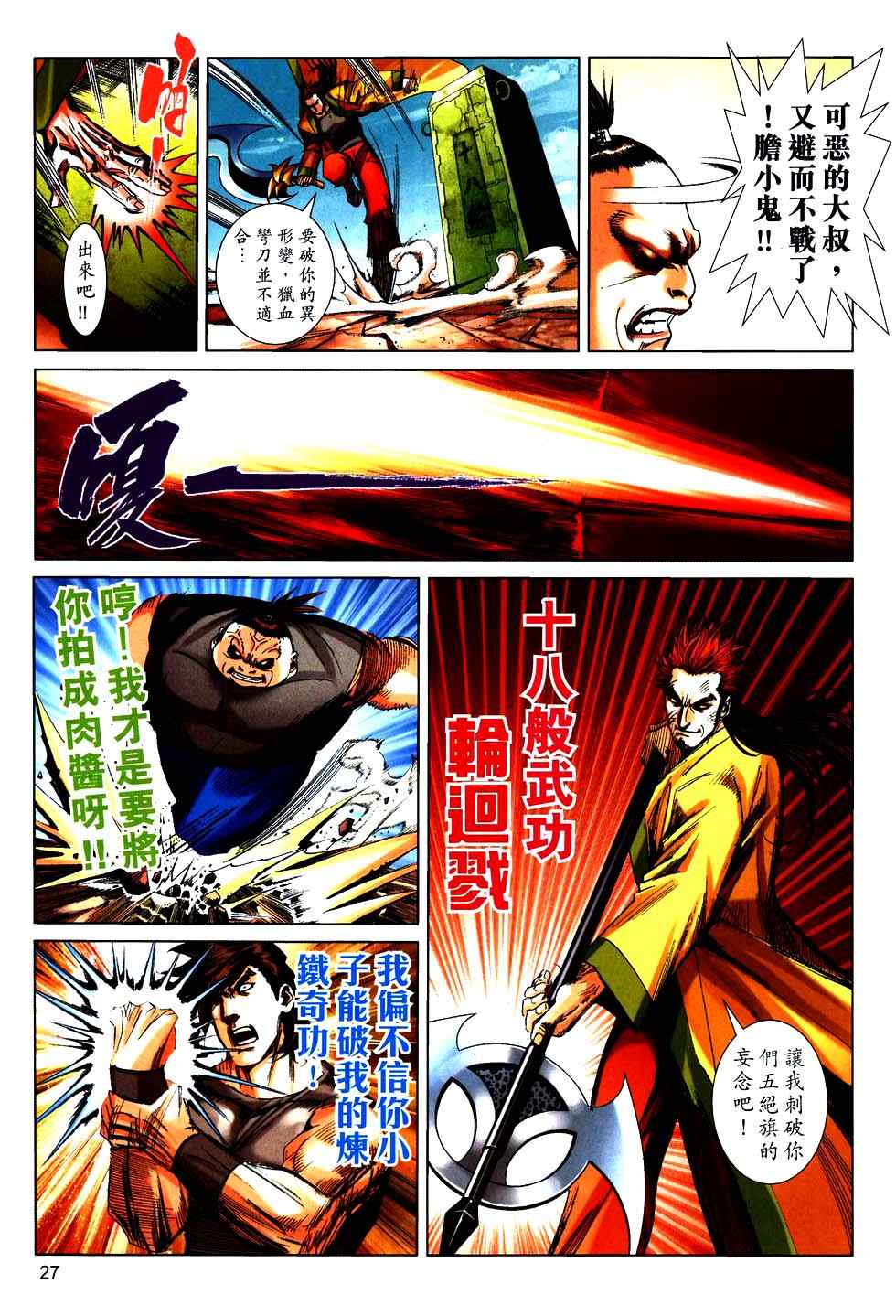 🍵霸刀 第755回 第24页