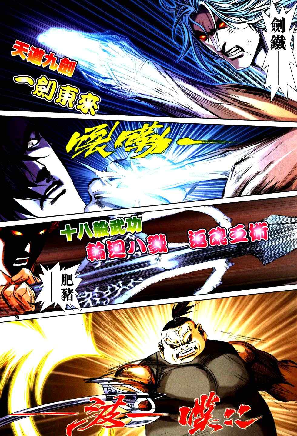 🍵霸刀 第755回 第26页