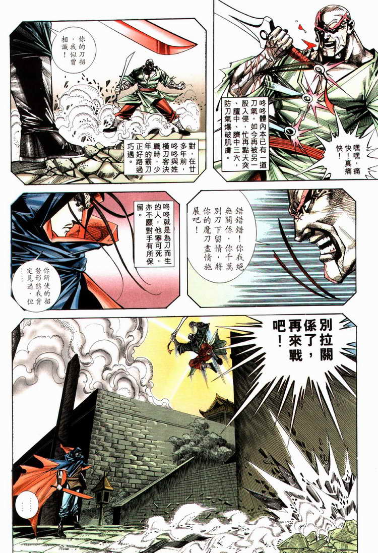 🍵霸刀 第76回 第12页