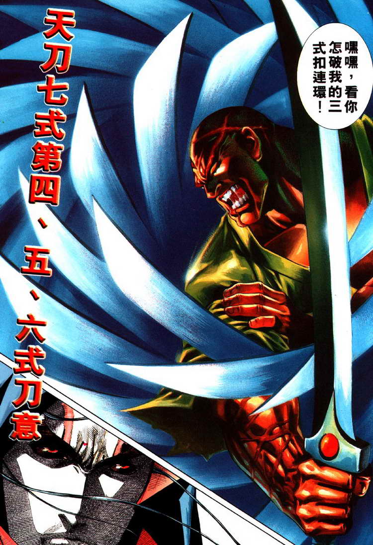 🍵霸刀 第76回 第13页