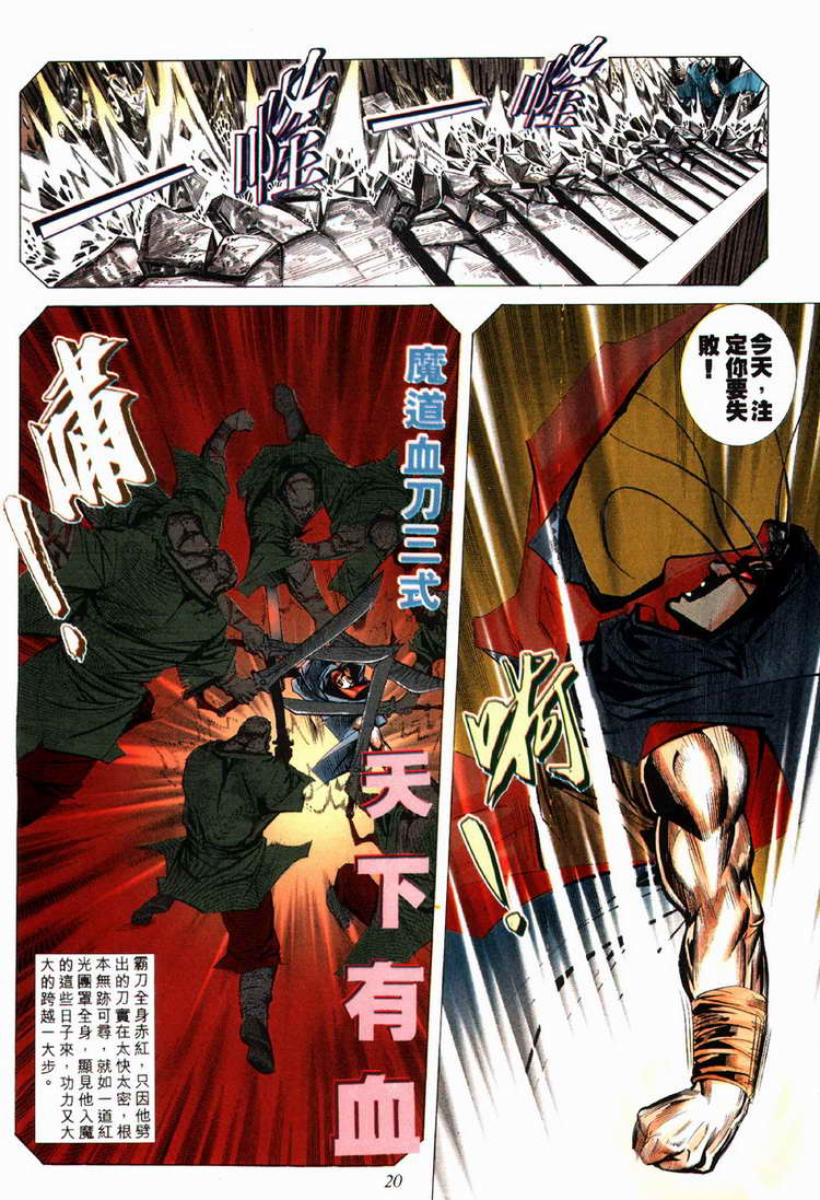 🍵霸刀 第76回 第20页
