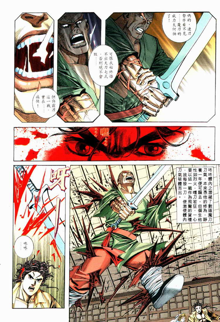 🍵霸刀 第76回 第21页