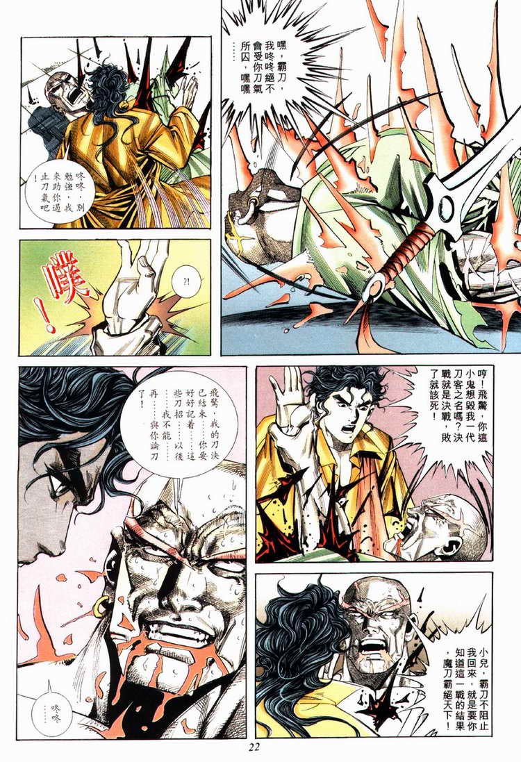 🍵霸刀 第76回 第22页