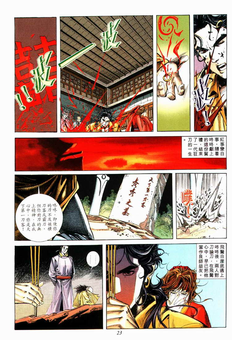 🍵霸刀 第76回 第23页