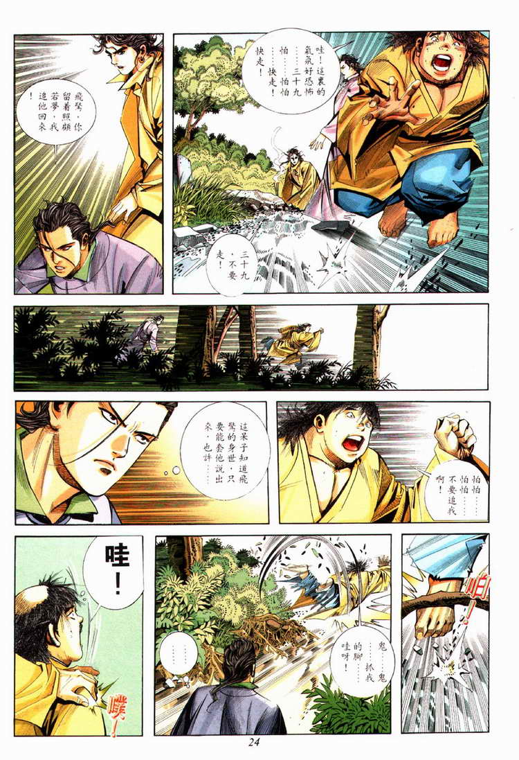 🍵霸刀 第76回 第24页