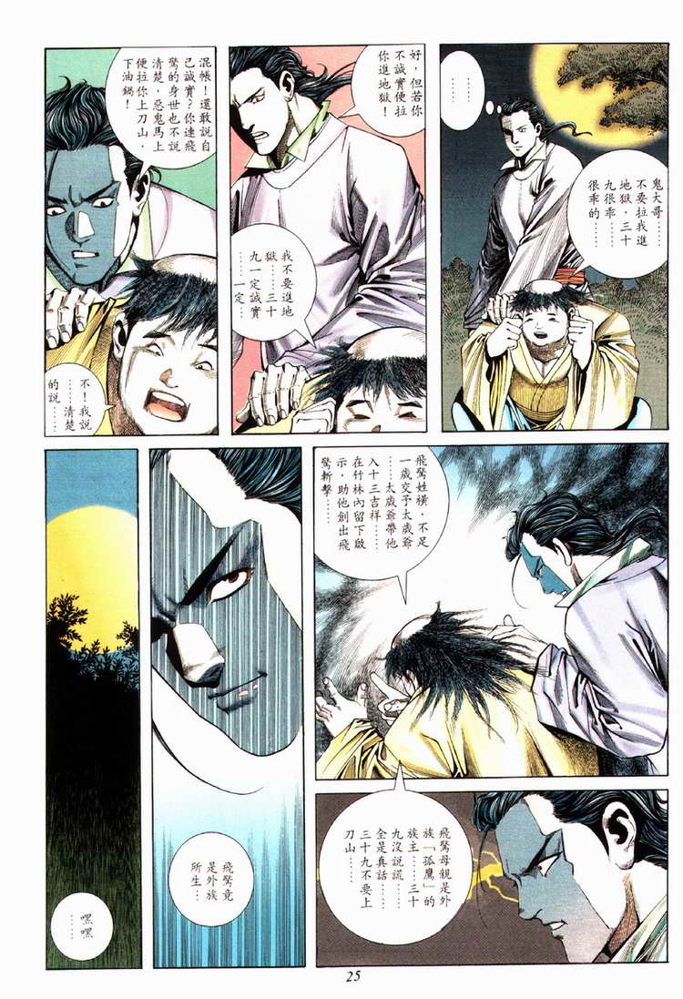 🍵霸刀 第76回 第25页