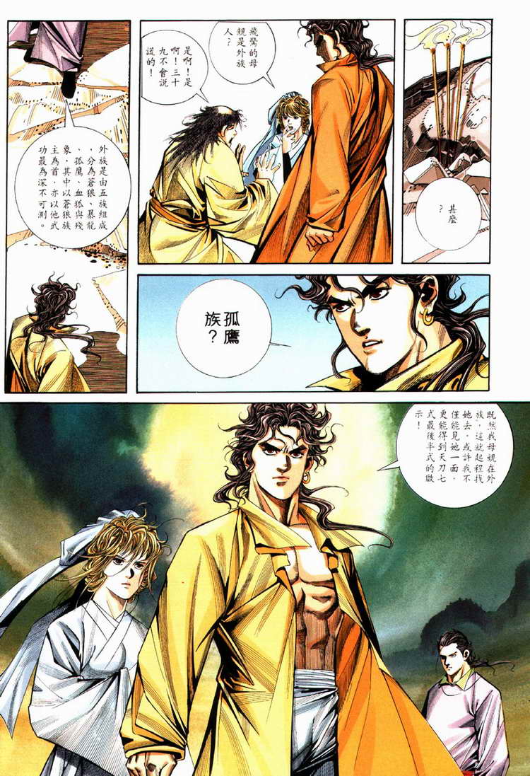 🍵霸刀 第76回 第26页