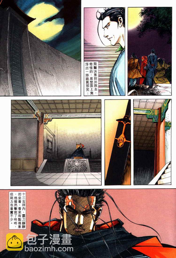 🍵霸刀 第76回 第27页