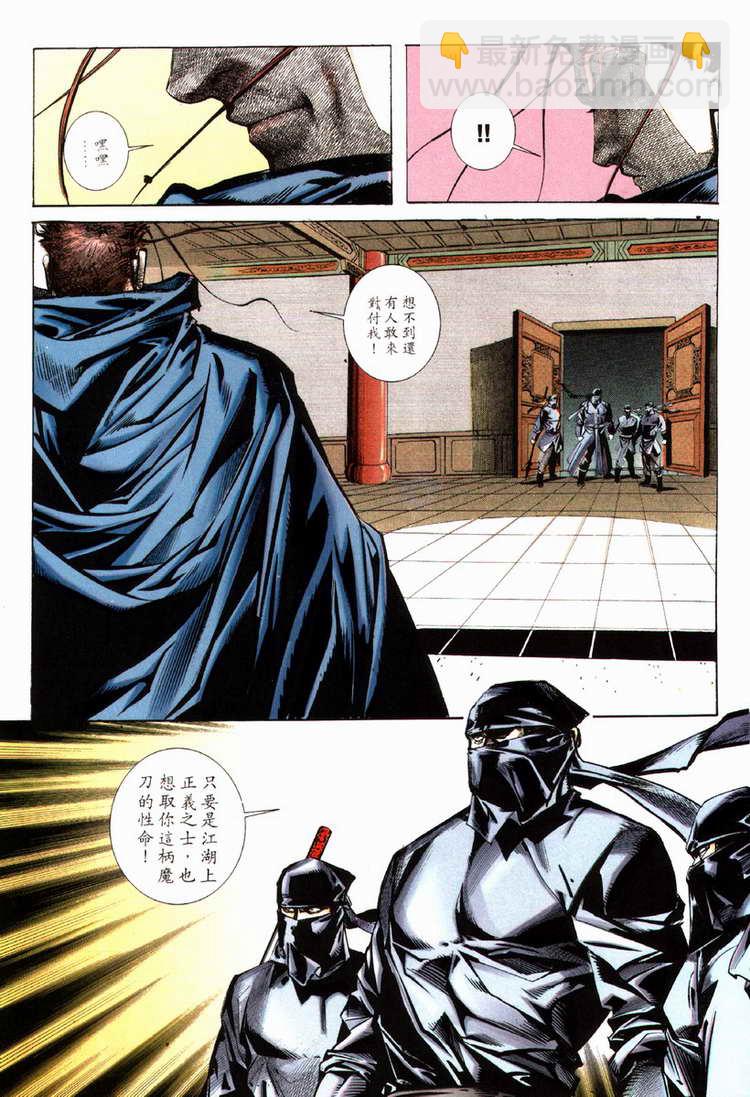 🍵霸刀 第76回 第28页