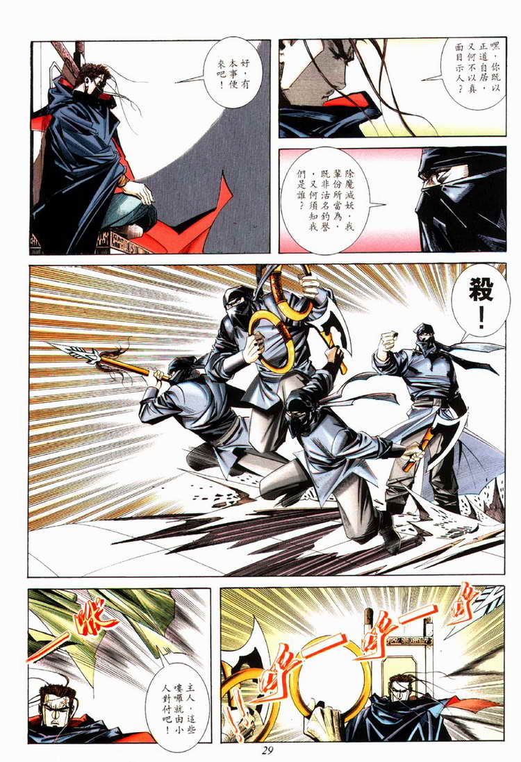🍵霸刀 第76回 第29页