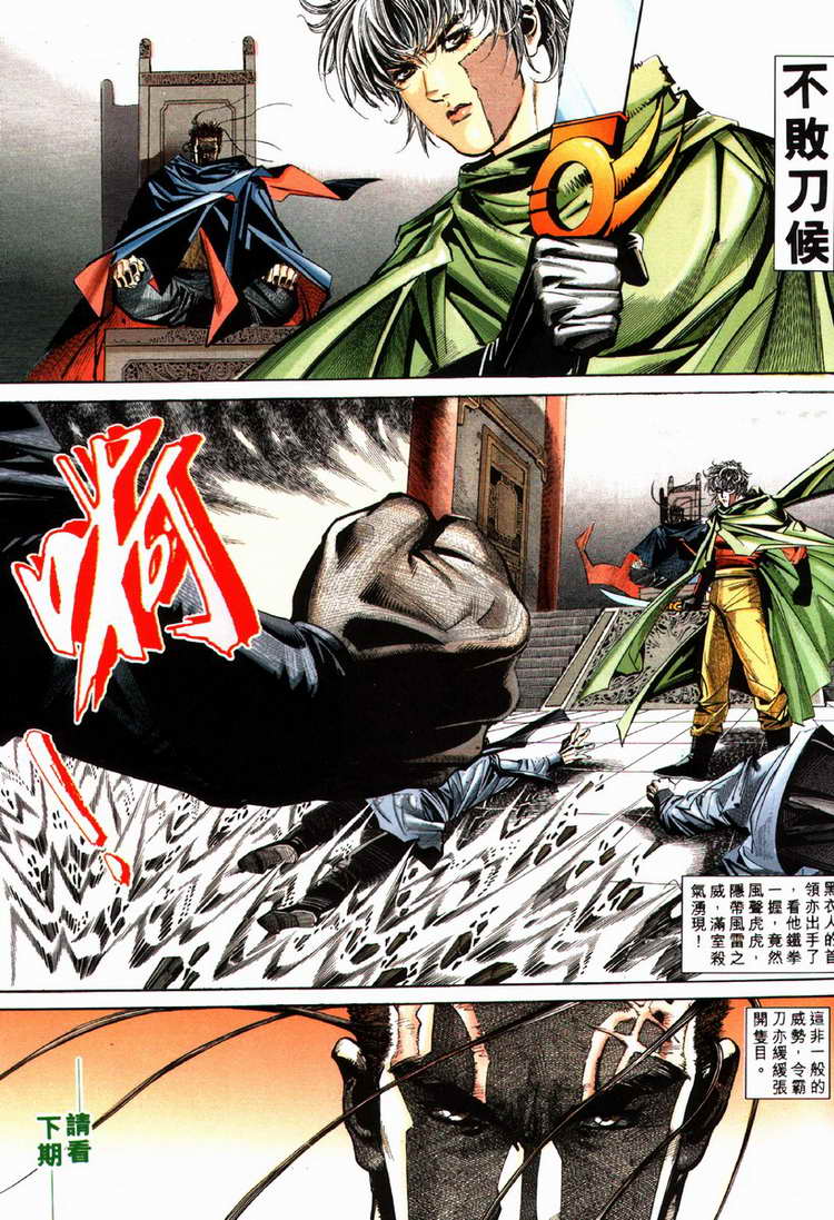 🍵霸刀 第76回 第31页