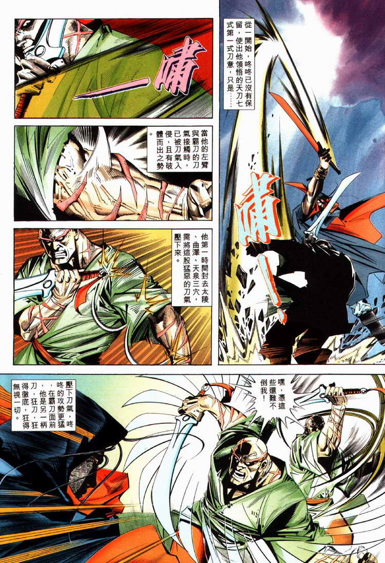 🍵霸刀 第76回 第6页