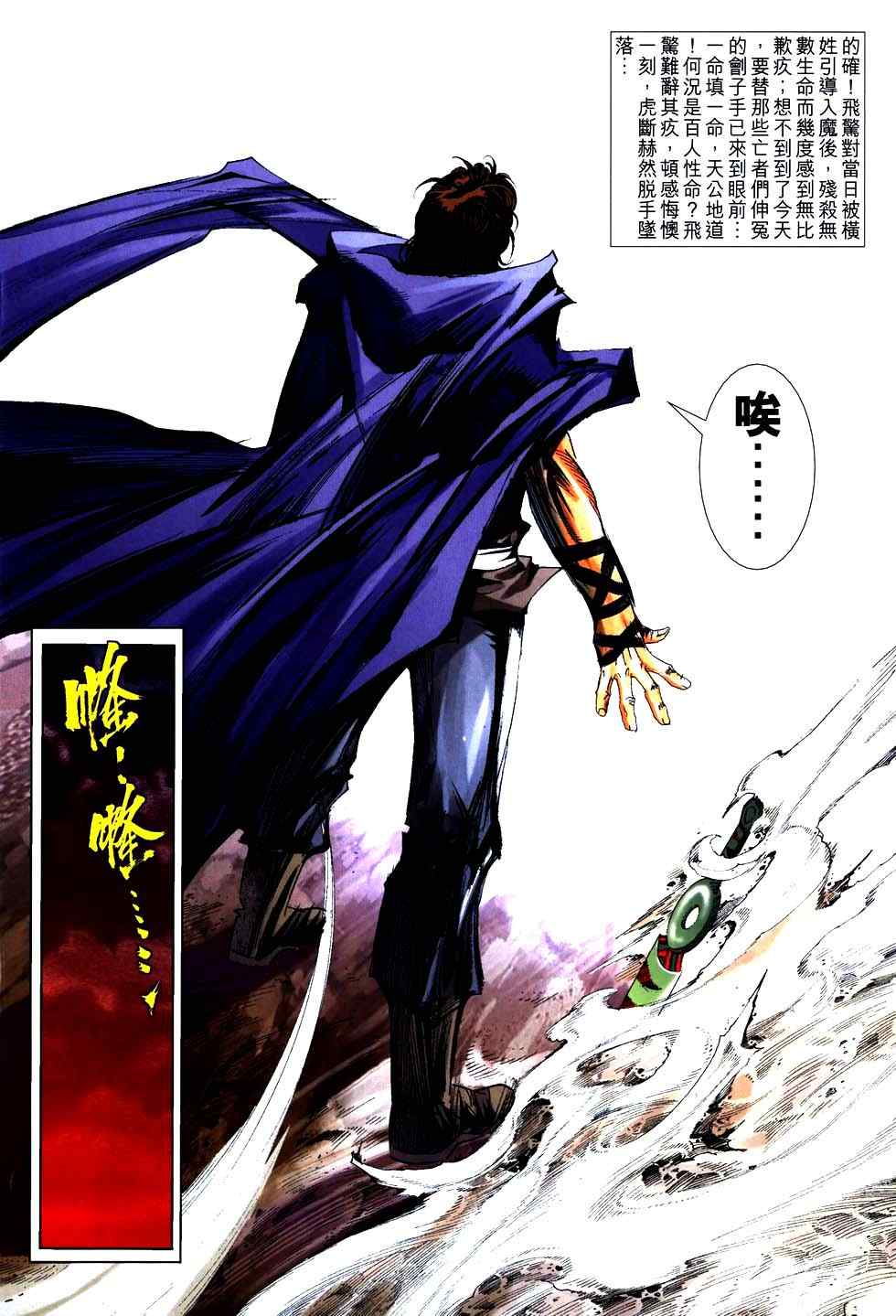 🍵霸刀 第757回 第16页