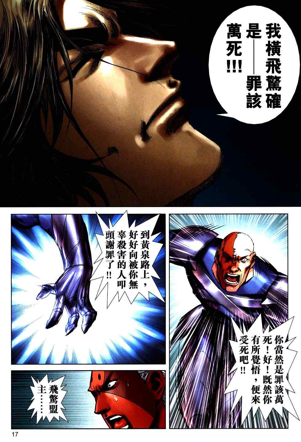🍵霸刀 第757回 第17页