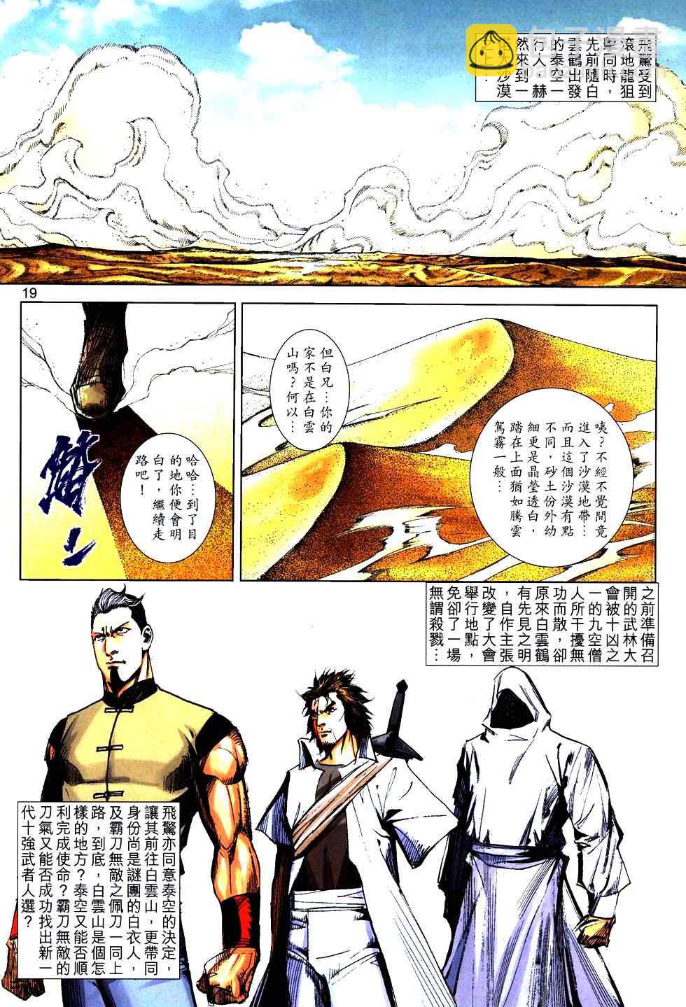 🍵霸刀 第757回 第19页