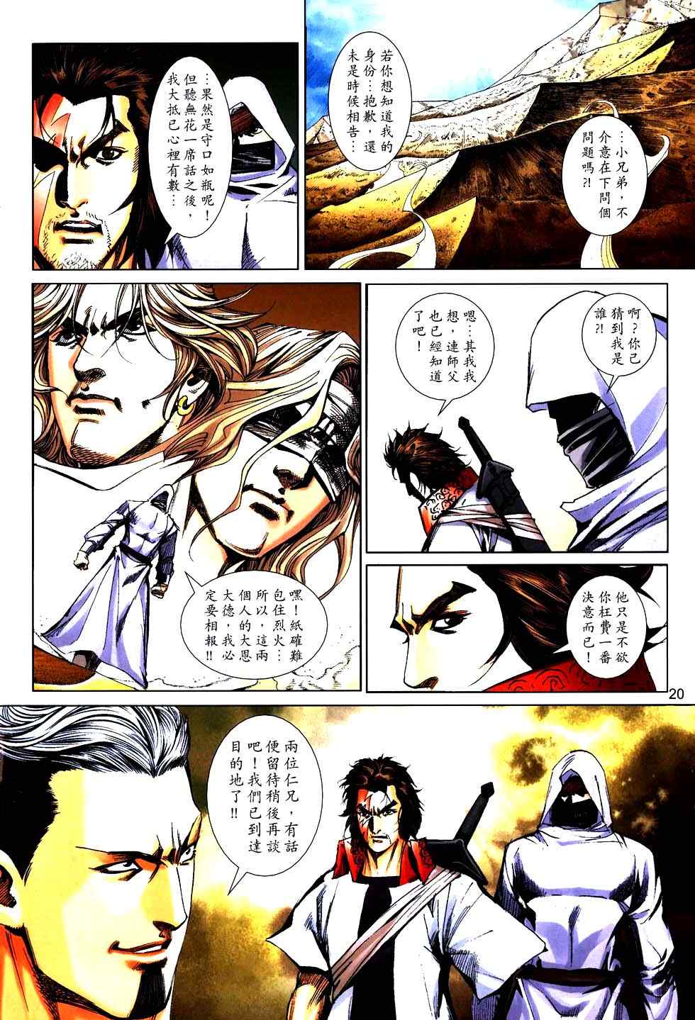 🍵霸刀 第757回 第20页
