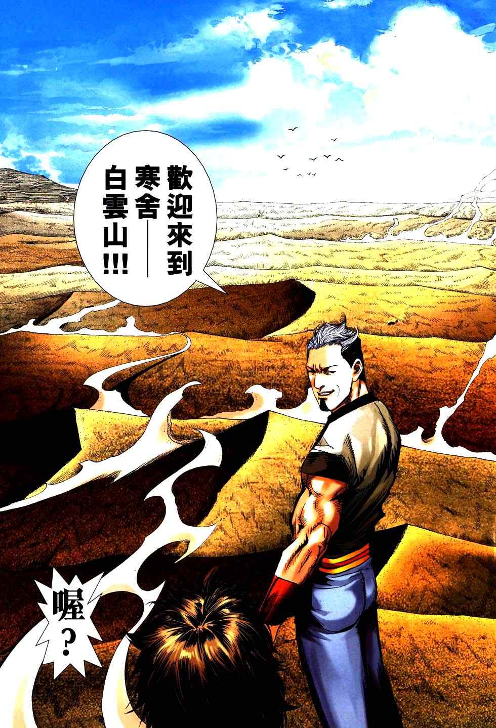 🍵霸刀 第757回 第21页
