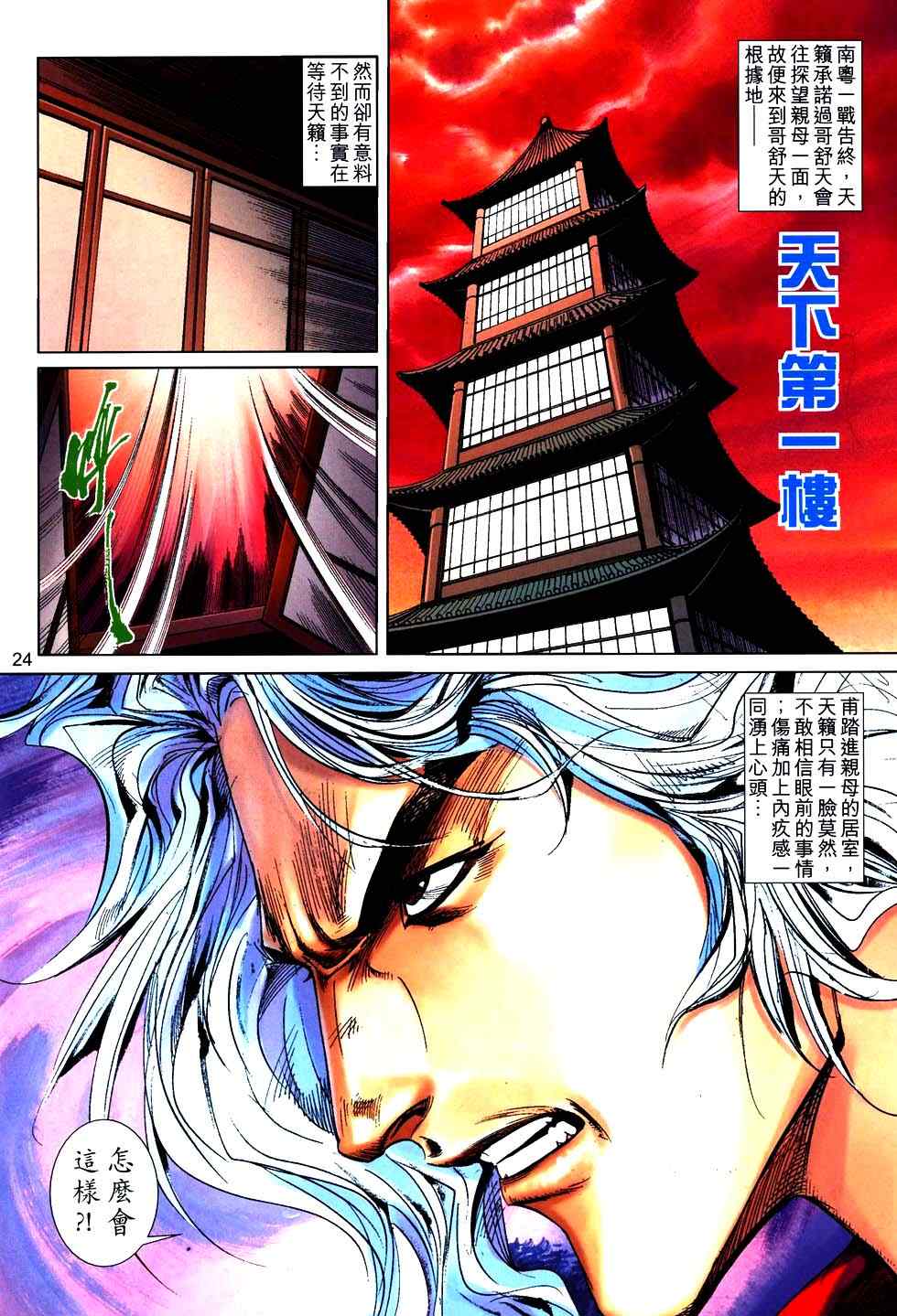 🍵霸刀 第757回 第23页