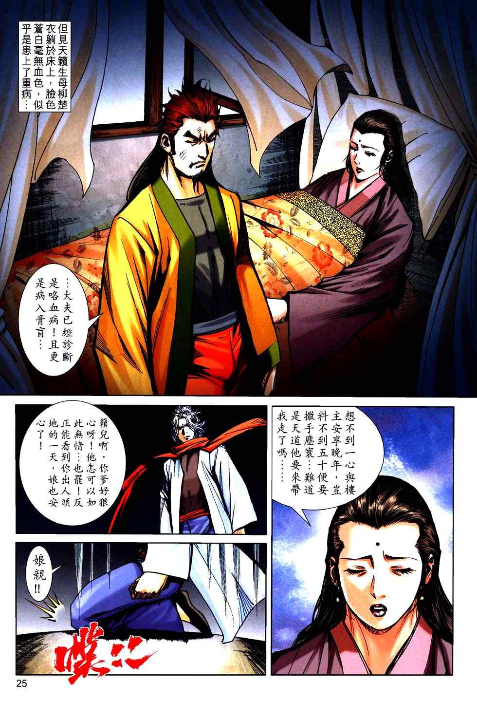 🍵霸刀 第757回 第24页