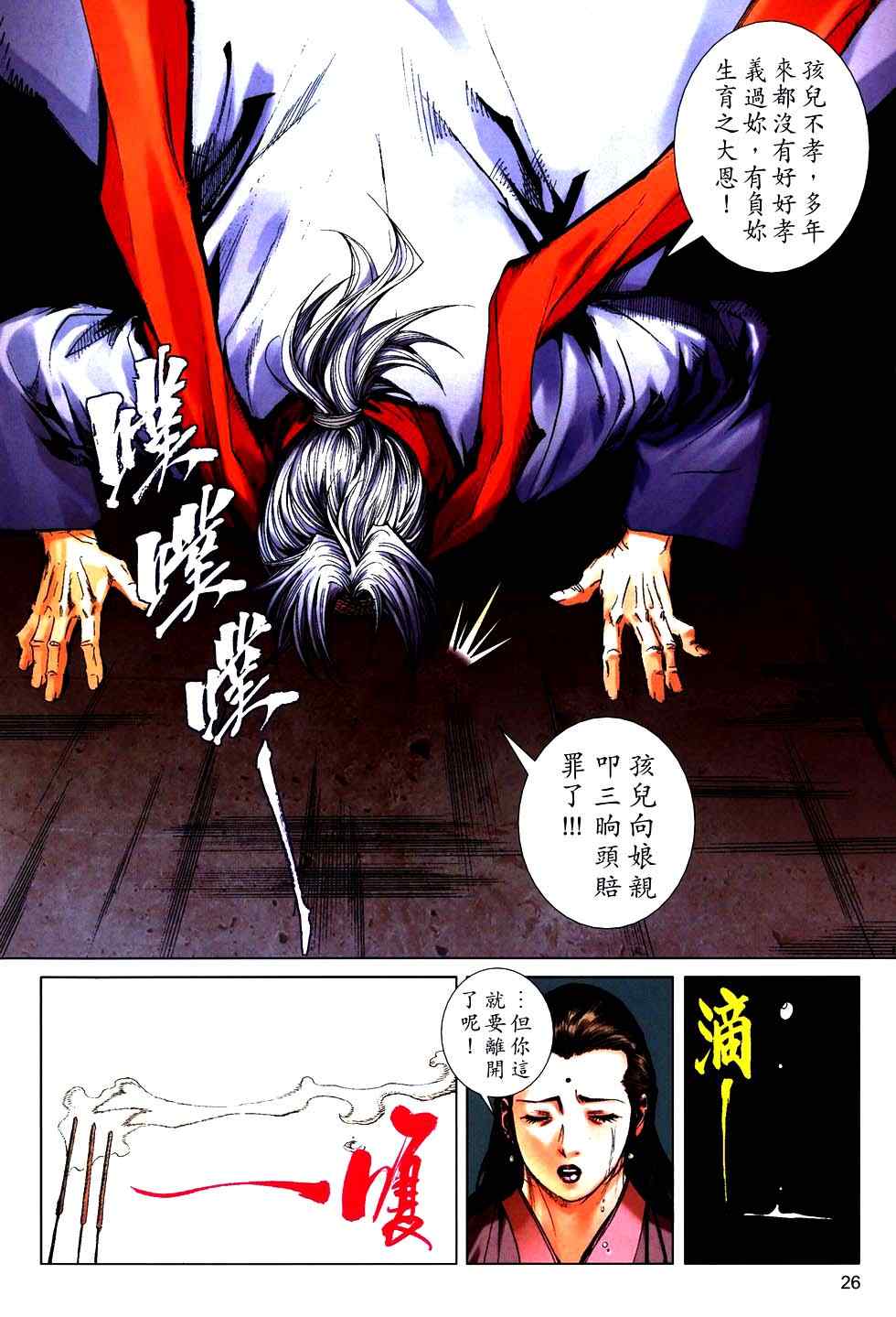 🍵霸刀 第757回 第25页