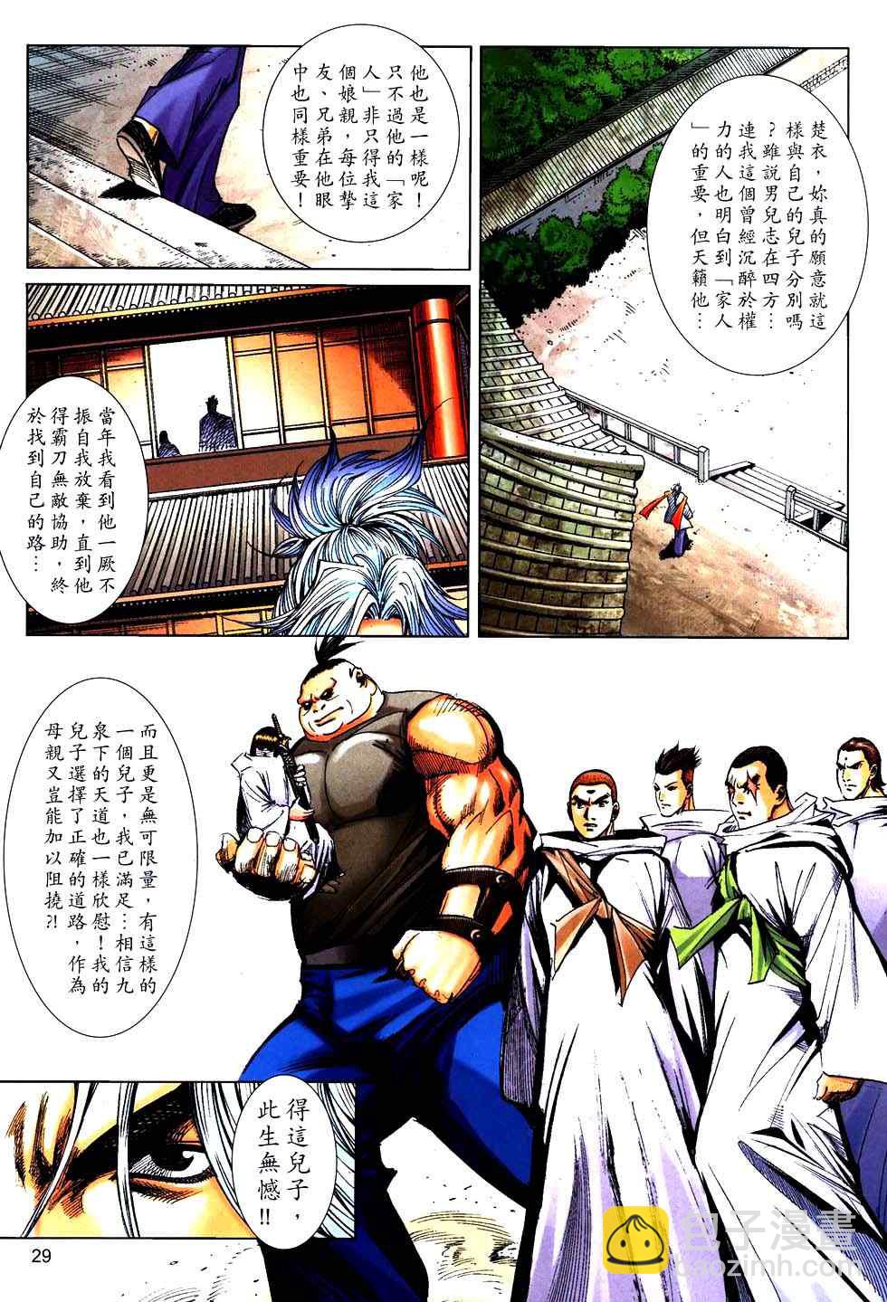 🍵霸刀 第757回 第28页