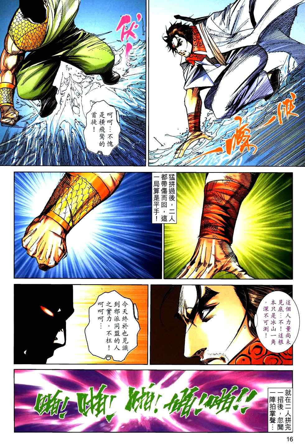 🍵霸刀 第759回 第15页