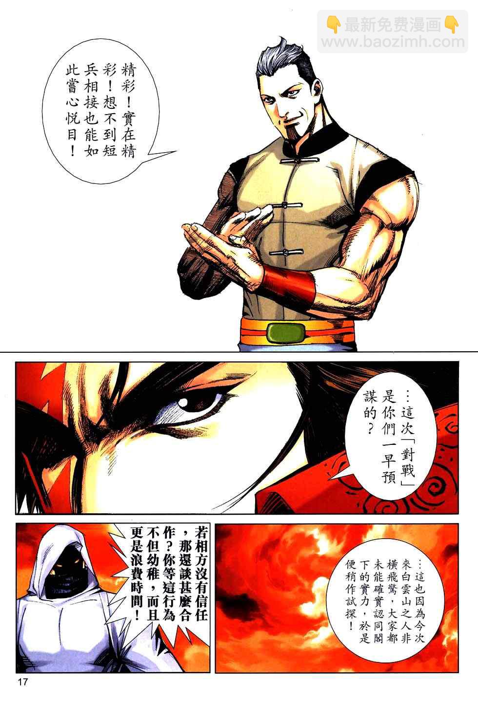 🍵霸刀 第759回 第16页