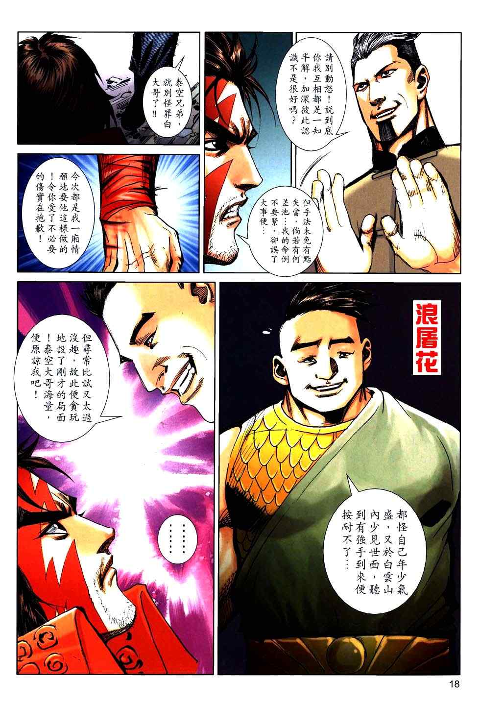 🍵霸刀 第759回 第17页