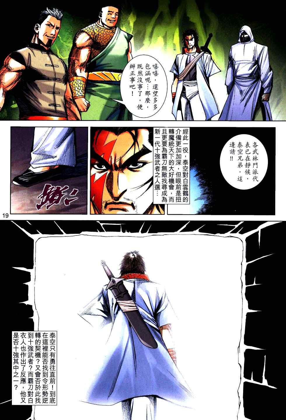 🍵霸刀 第759回 第18页