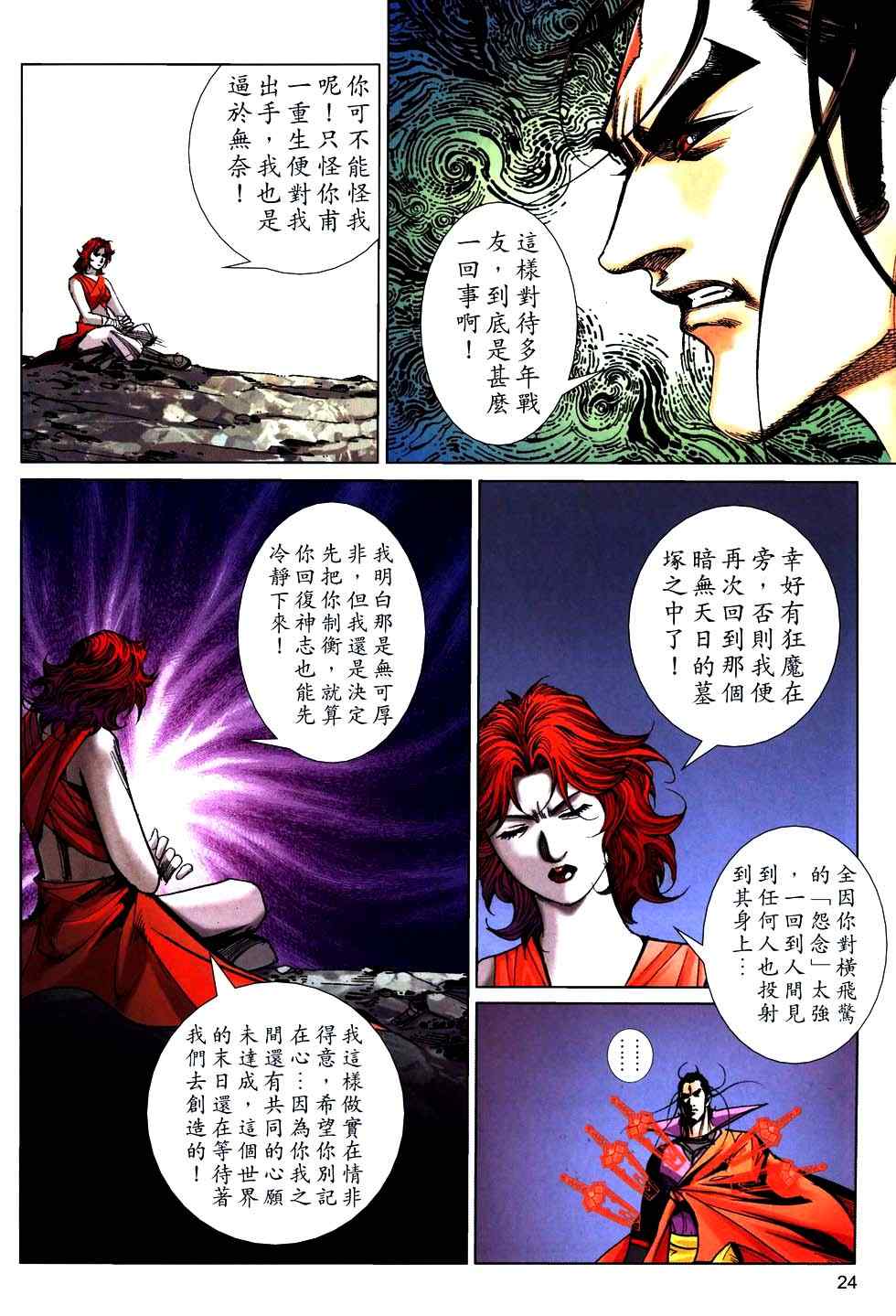 🍵霸刀 第759回 第22页