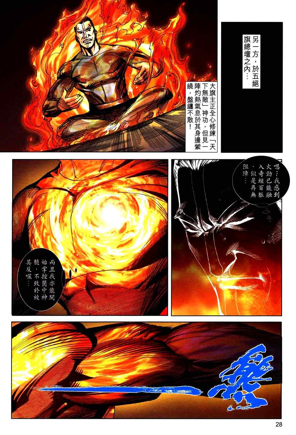 🍵霸刀 第759回 第25页