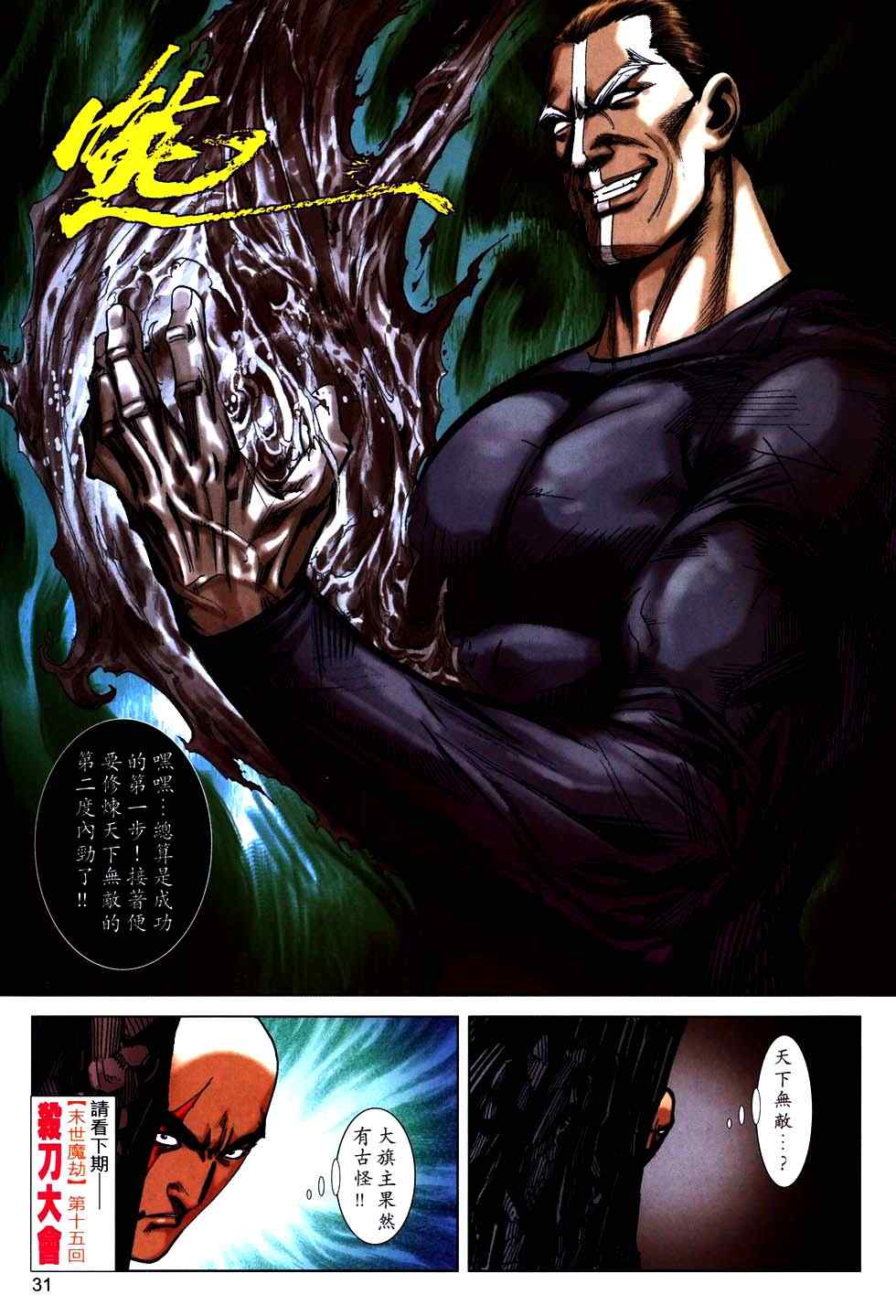 🍵霸刀 第759回 第28页