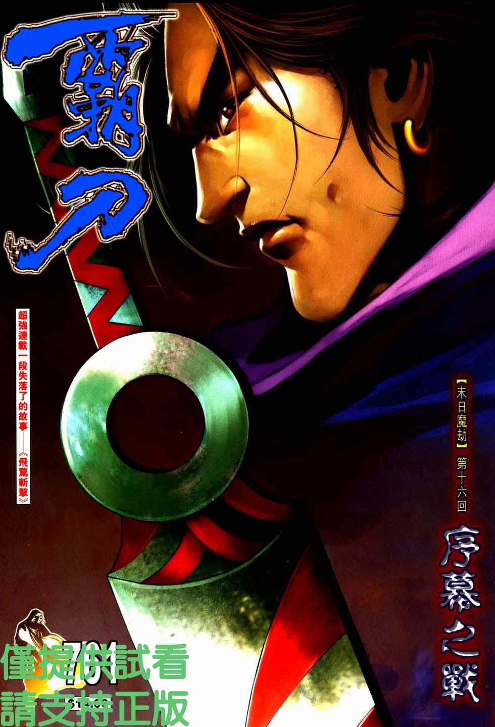 🍵霸刀 第761回 第1页