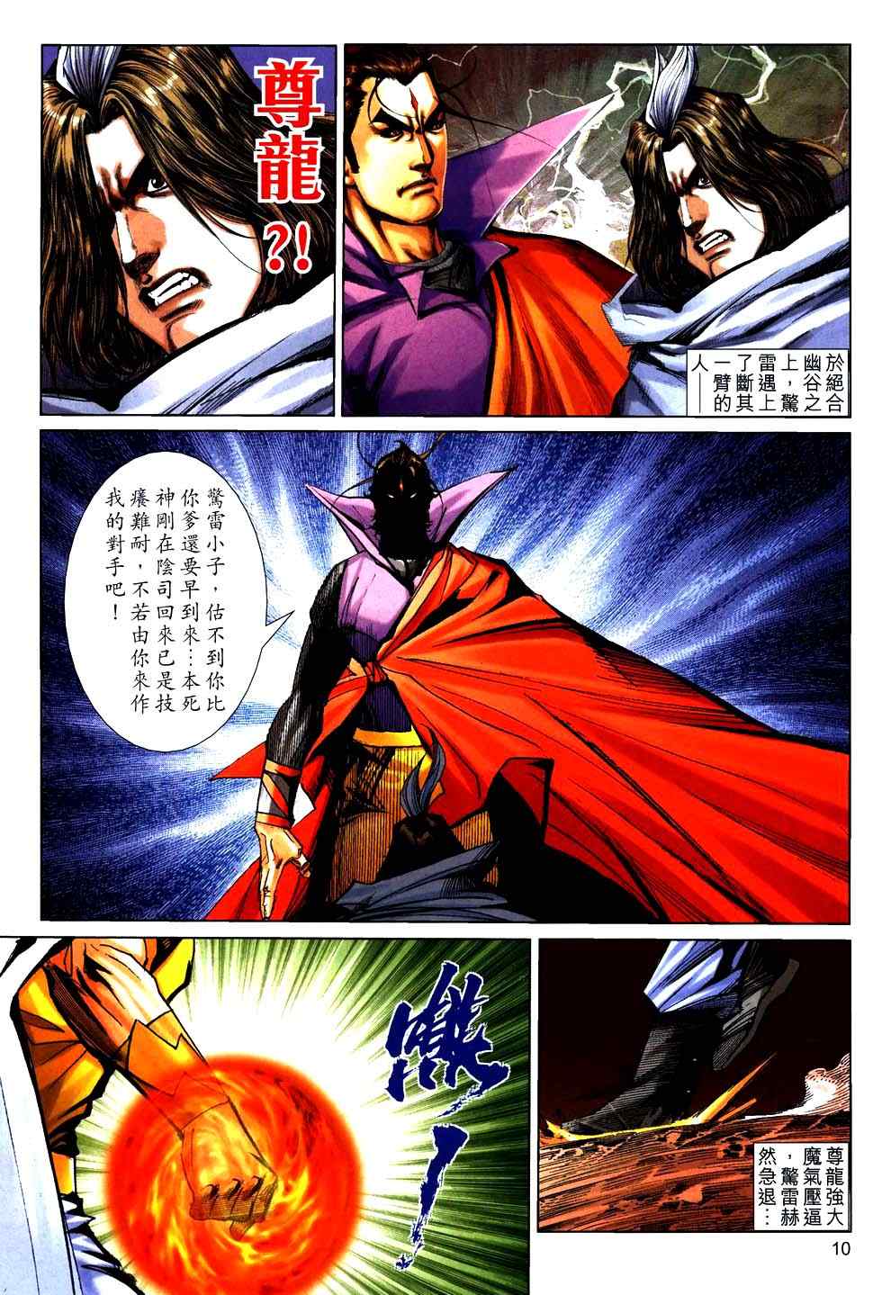 🍵霸刀 第761回 第10页